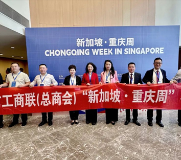重庆民营经济国际合作商会