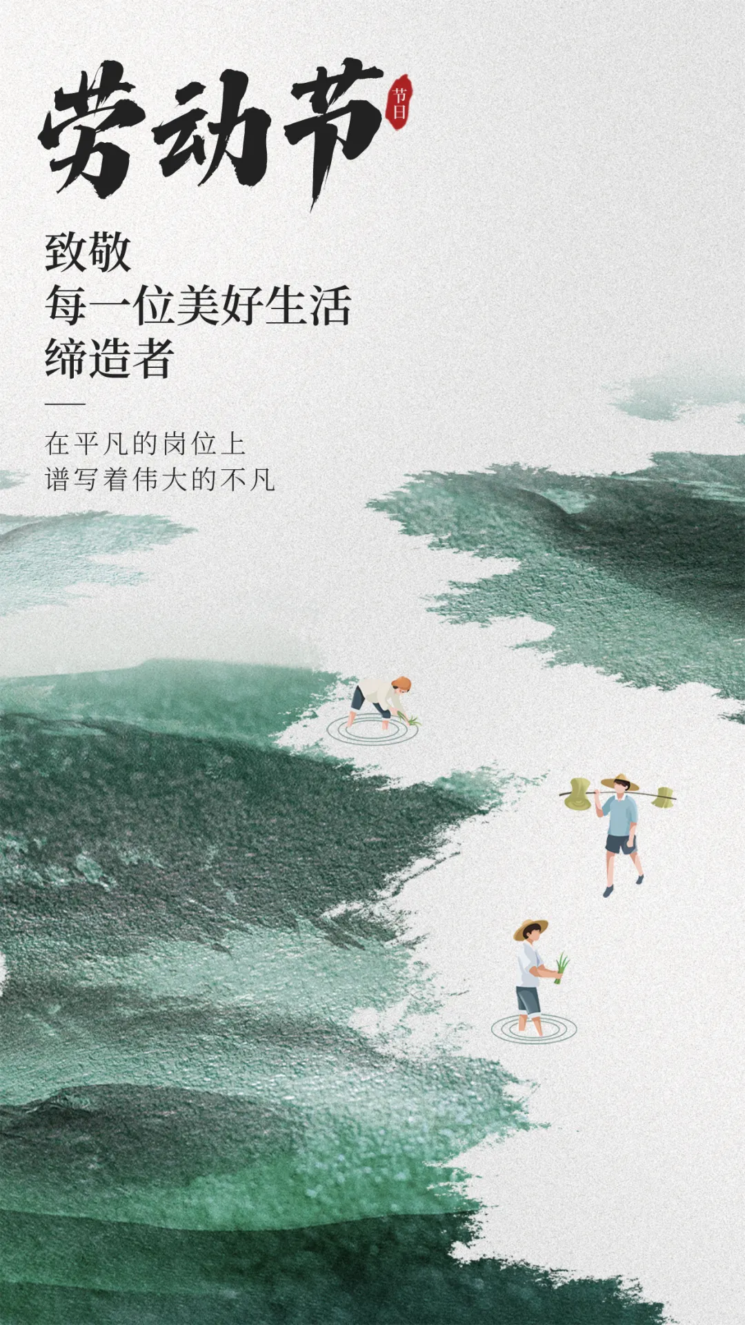 五一劳动节 | 奔赴山海 致敬追光的你
