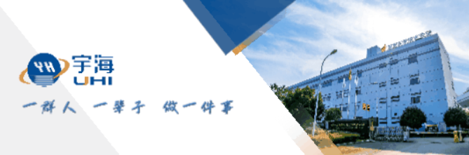 祝贺我会副会长单位宇海精密上榜重庆市基础级与先进级智能工厂榜单