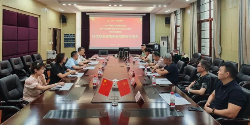 重庆民营经济国际合作商会北碚代表处聚焦商社联动促共治工作开展