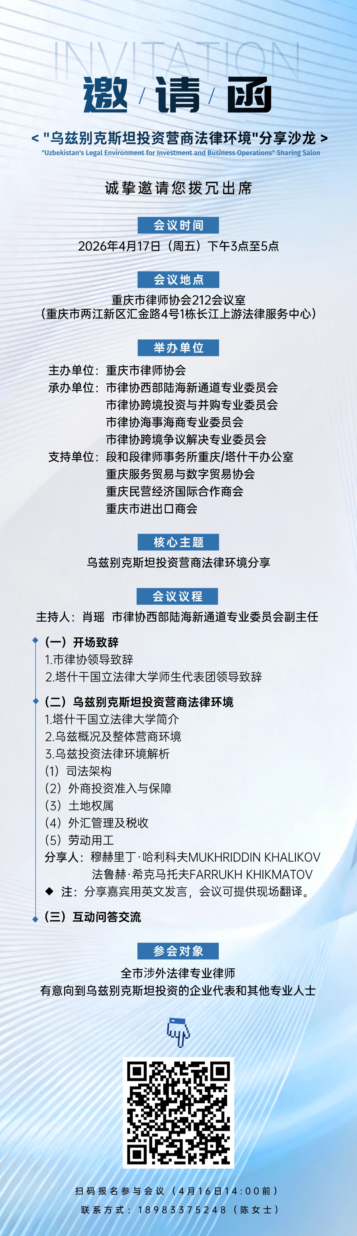 活动邀请 | "乌兹别克斯坦投资营商法律环境"分享沙龙