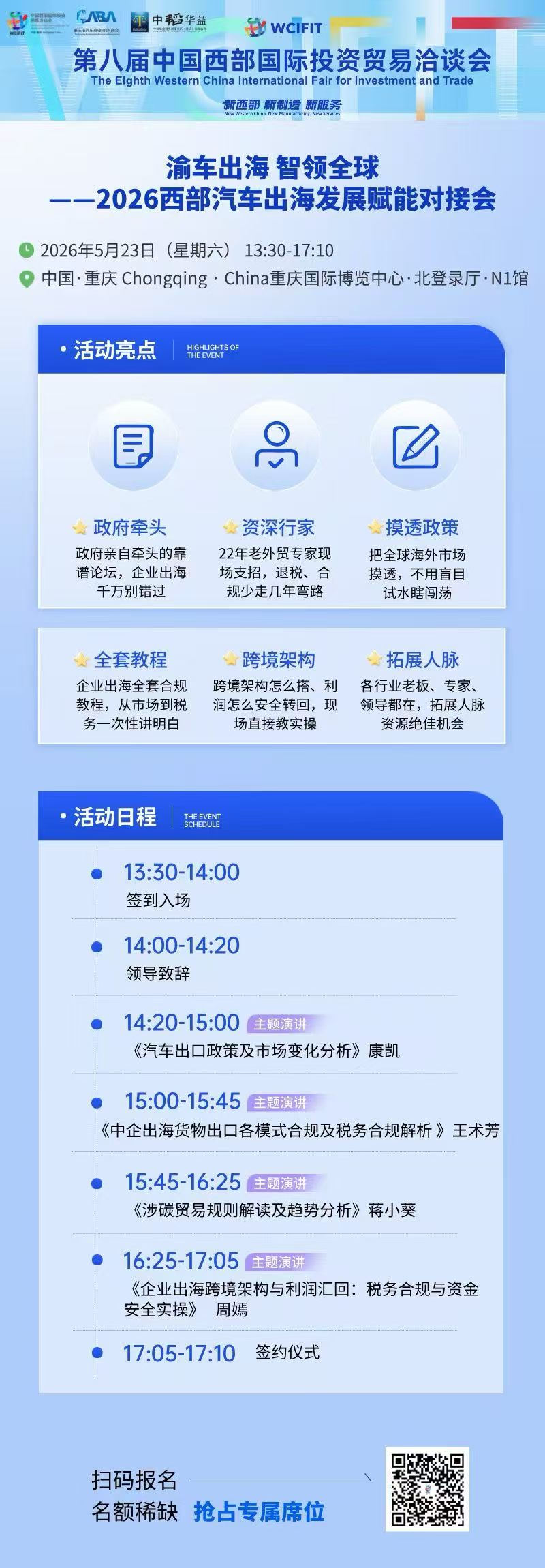 活动邀请|渝企出海•智领全球 2026西部企业出海发展赋能对接会